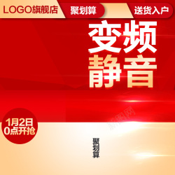 喜庆空调被淘宝红色喜庆扁平PSD主图背景高清图片