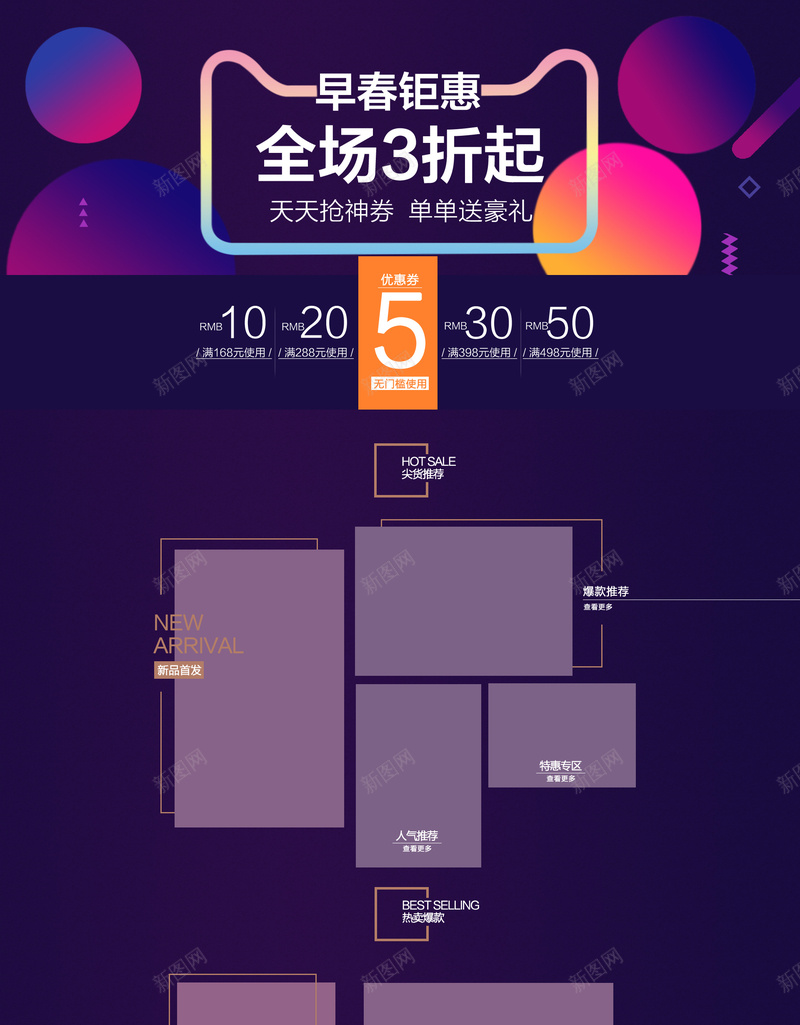 紫色早春聚惠服装促销店铺首页psd设计背景_88icon https://88icon.com 促销背景 女装 店铺背景 早春聚惠 服装 淘宝 潮流服饰 电商促销 箱包鞋帽 紫色背景 首页