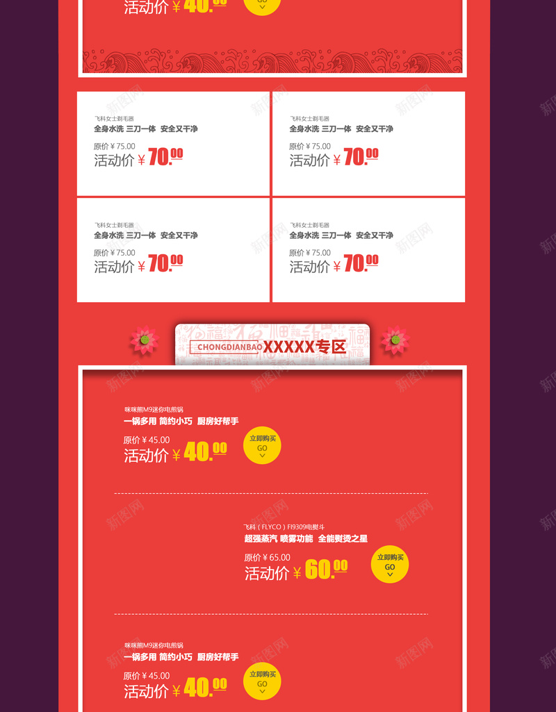 红色狂欢元宵节小家电店铺首页背景psd设计背景_88icon https://88icon.com 元宵节首页 家电数码 小家电首页 店铺背景 新年 狂欢背景 红色背景 鞭炮 首页背景