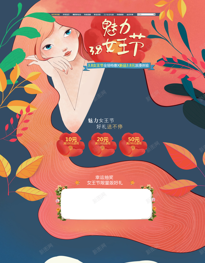 卡通手绘女孩魅力38女王节店铺首页psd设计背景_88icon https://88icon.com 38节 化妆品 卡通手绘 女生节 妇女节 店铺背景 手绘女孩 淘宝 美妆 首页 魅力女王节