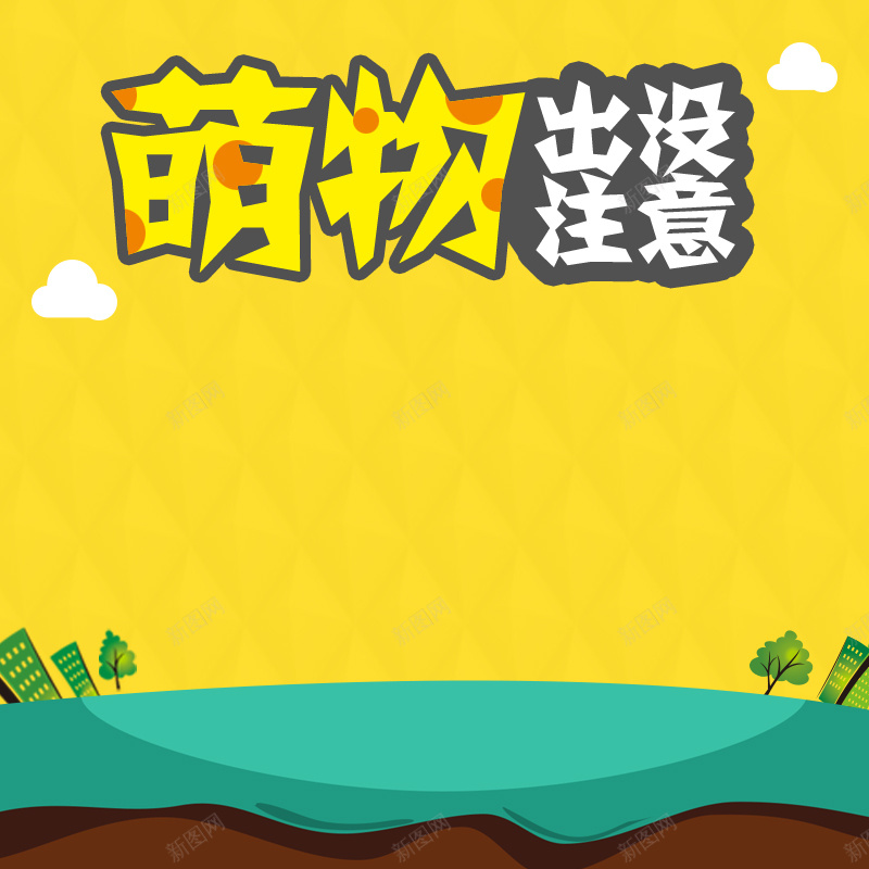 卡通时尚风格童装淘宝主图psd设计背景_88icon https://88icon.com 亲肤 几何 卡通风格 可爱 女装 时尚女童装 时尚童装 爬爬服 男装 男装婴儿 秋季上新 秋装 衣服