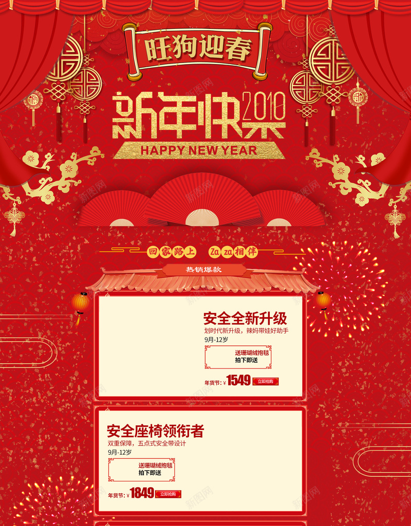 旺狗迎春新年快乐红色喜庆店铺首页psd设计背景_88icon https://88icon.com 中国风背景 化妆品 坚果 店铺背景 新年快乐 旺购迎春 春节背景 淘宝 红色喜庆 食品促销 首页