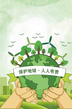 小清新世界地球日海报环保海报背景