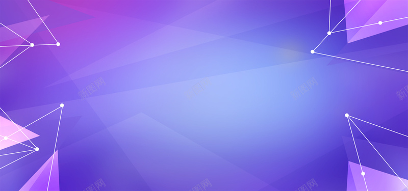 电子科技紫色年会几何点线banner展板背景