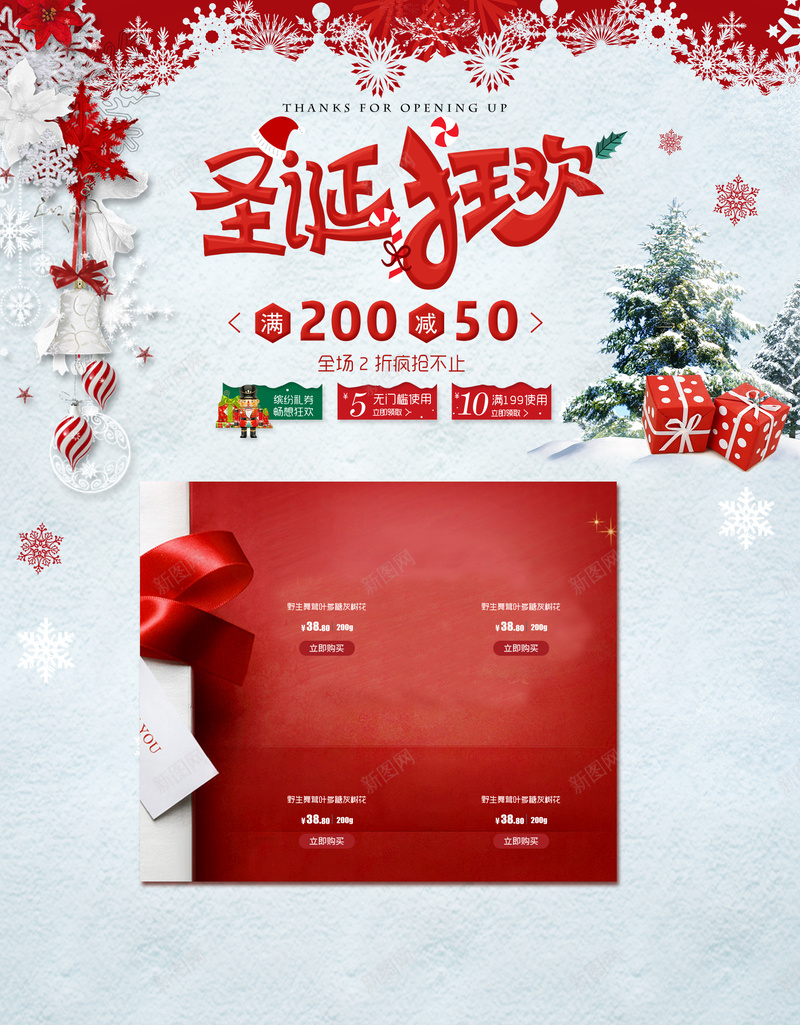 圣诞狂欢红色冬装店铺首页psd设计背景_88icon https://88icon.com 冬装 围巾 圣诞 圣诞狂欢 圣诞节 帽子 店铺背景 淘宝 红色圣诞 美妆 羽绒服 雪地靴 首页