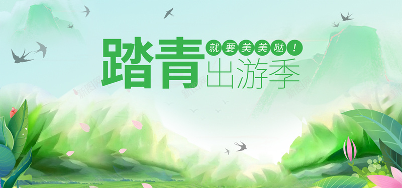 踏青出游季绿色卡通banner背景