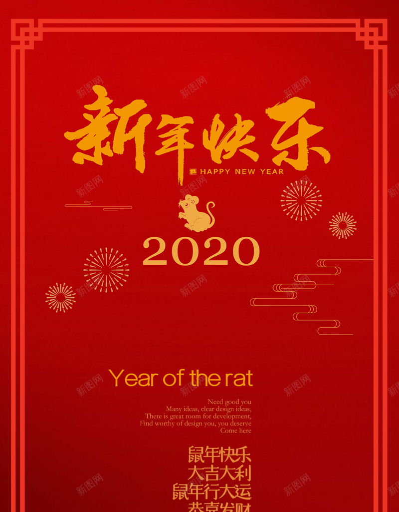 2020鼠年快乐新年快乐jpg设计背景_88icon https://88icon.com 2020 大吉大利 恭喜发财 新年快乐 鼠年快乐