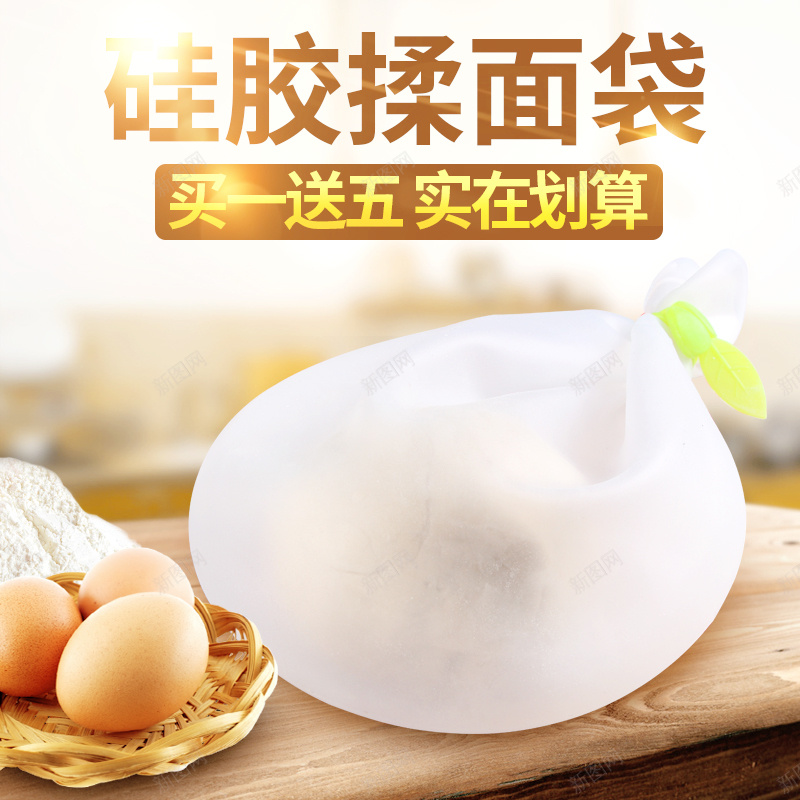 揉面袋厨房用品直通车主图模板jpg设计背景_88icon https://88icon.com 主图 光线 划算 厨房用品主图 和面袋 揉面袋 直通车 面粉