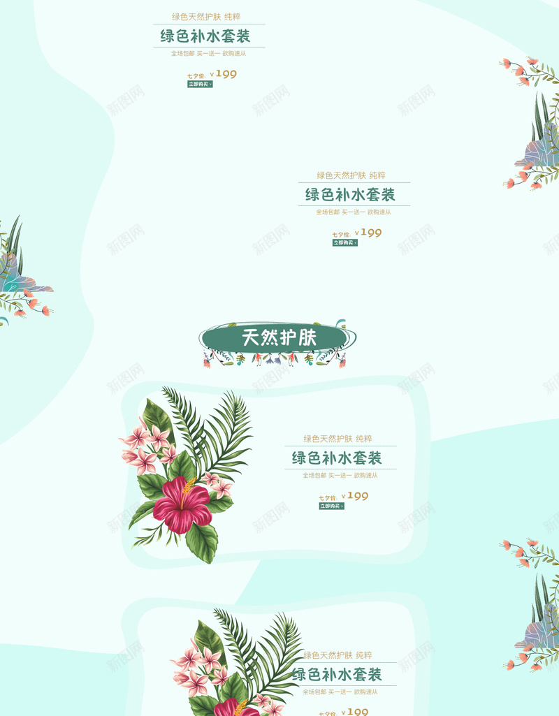 浪漫七夕手绘女孩化妆品店铺首页背景psd设计背景_88icon https://88icon.com 化妆品 店铺背景 彩妆 情人节 手绘女孩 护肤品 文艺背景 浪漫七夕 淘宝 绿色简约 美妆 首页