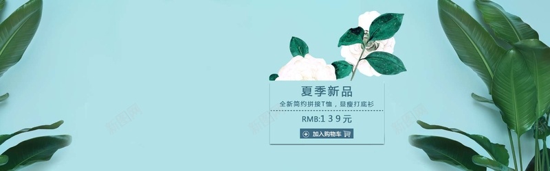 夏季新品banner背景