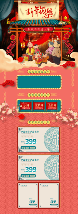 全家福新年快乐卡通手绘新年快乐食品促销店铺首页高清图片