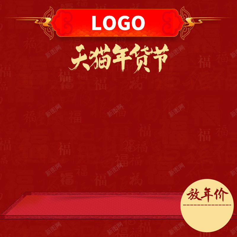 淘宝红色喜庆天猫年货节PSD主图背景psd设计背景_88icon https://88icon.com 主图 促销 喜庆 婚庆 家电 年货节 服装 母婴 活动 淘宝 电器 直通车 礼品 红色 节日
