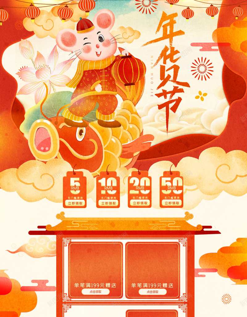 年货节电商首页源文件jpg设计背景_88icon https://88icon.com banner 优惠券 促销 年货节 活动首页 淘宝 源文件 电商 首页psd