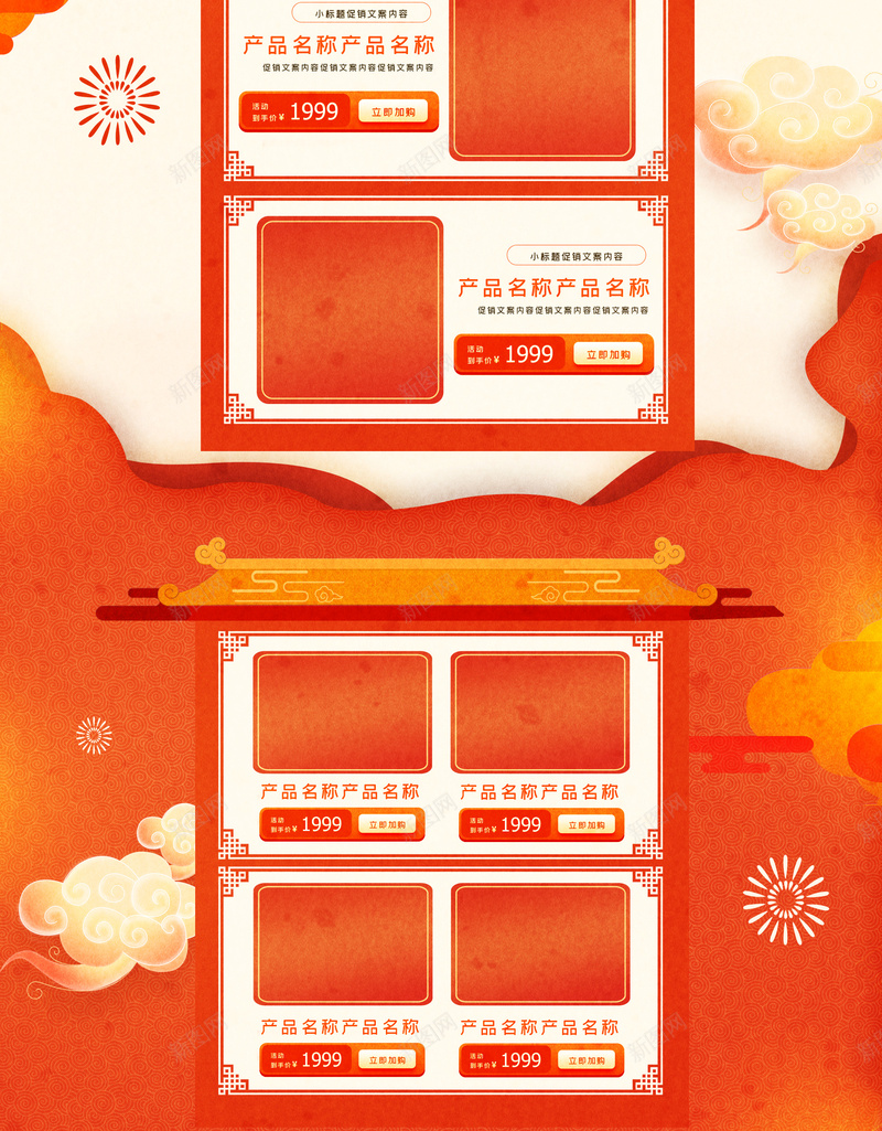 年货节电商首页源文件jpg设计背景_88icon https://88icon.com banner 优惠券 促销 年货节 活动首页 淘宝 源文件 电商 首页psd