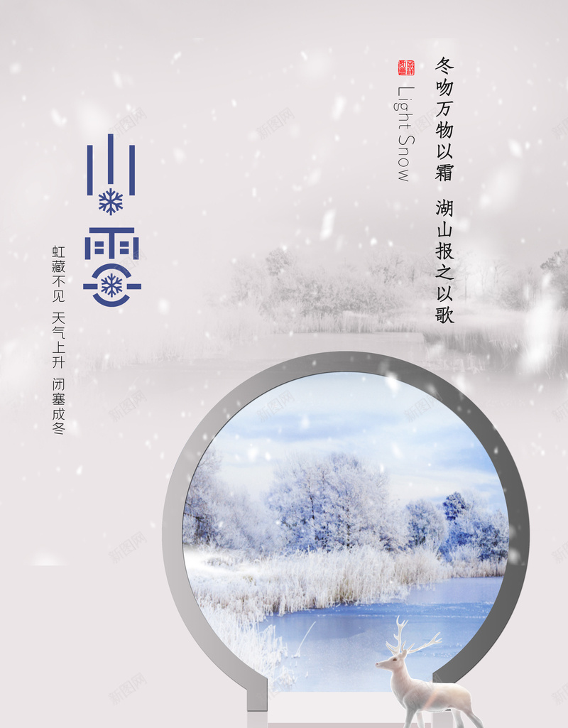 小雪冬吻万物以霜湖山报之以歌psd设计背景_88icon https://88icon.com 万物 以霜 冬吻 小雪 湖山报之以歌