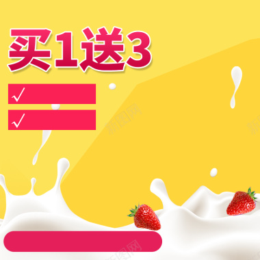黄色牛奶飞溅酸奶机PSD分层主图背景背景