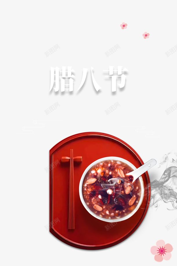 腊八节梅花祥云粥psd免抠素材_88icon https://88icon.com 梅花 祥云 粥 腊八节