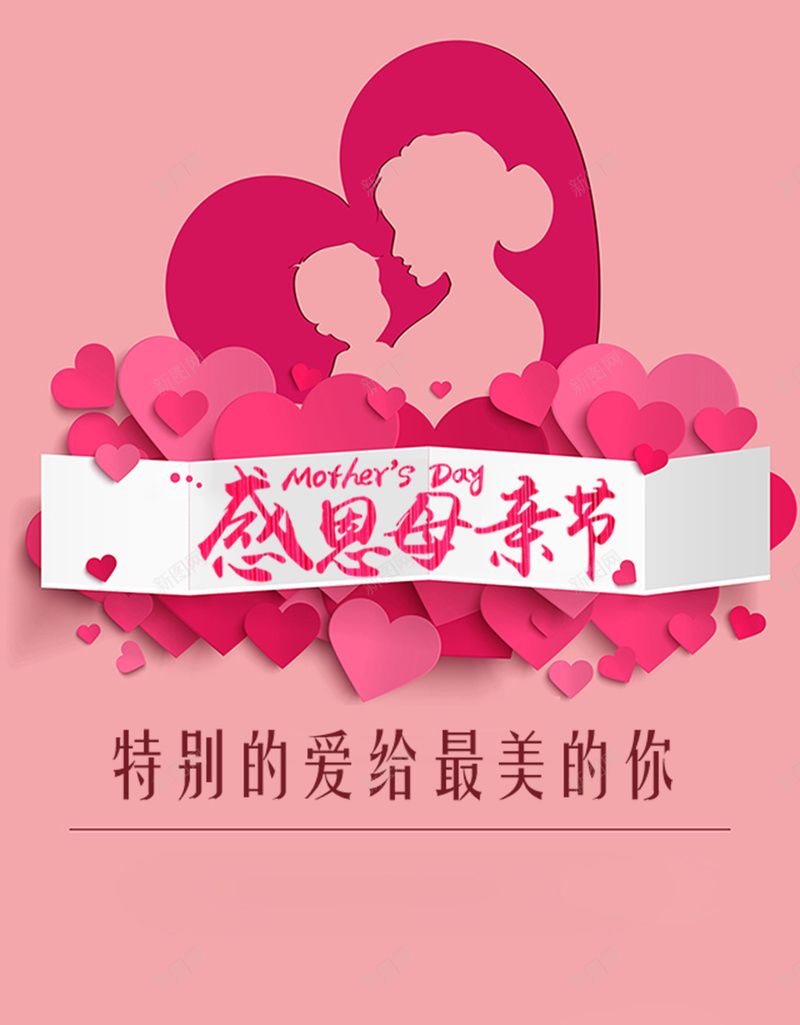 感恩母亲节海报psd_88icon https://88icon.com 妈妈 感恩母亲节 母亲节海报 粉色 纹理 质感