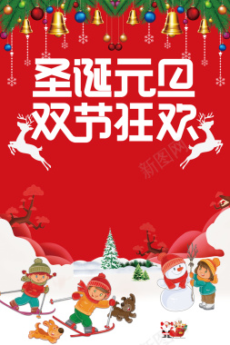 圣诞元旦红色卡通商场双节同庆促销海报背景