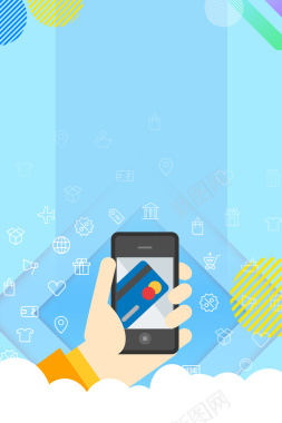 蓝色扁平化手机支付金融海报背景
