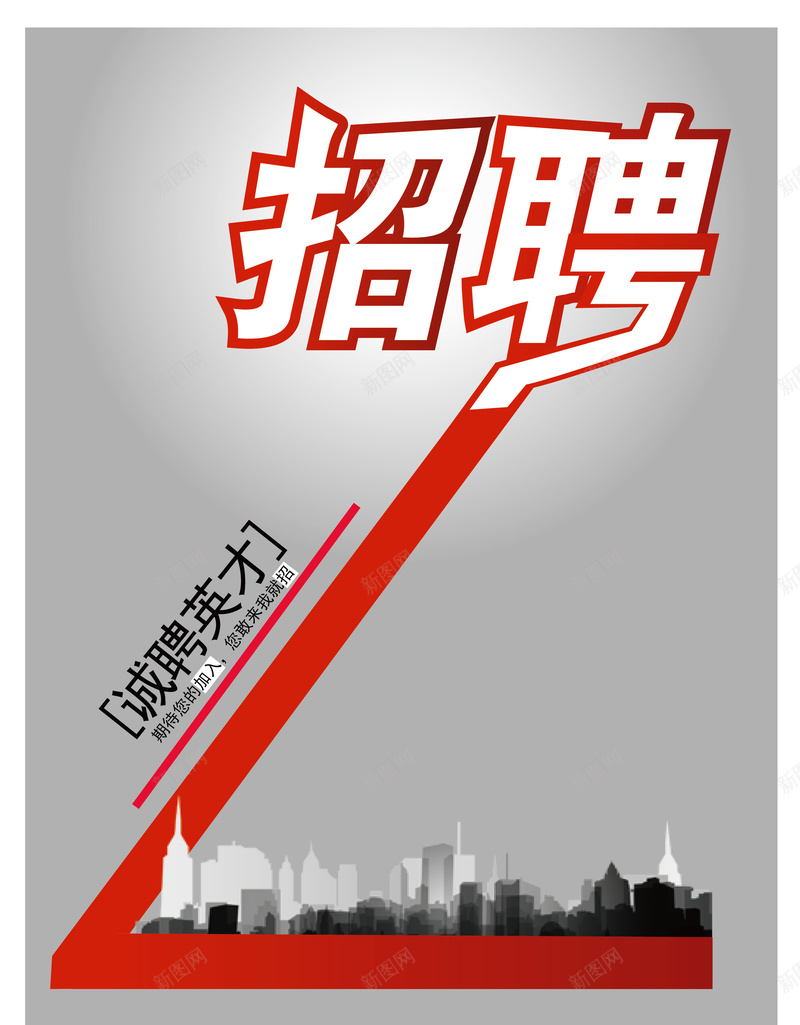 红色几何形状灰色招聘海报矢量图ai设计背景_88icon https://88icon.com 几何 几何形状 扁平 渐变 灰色招聘海报 红色 矢量图