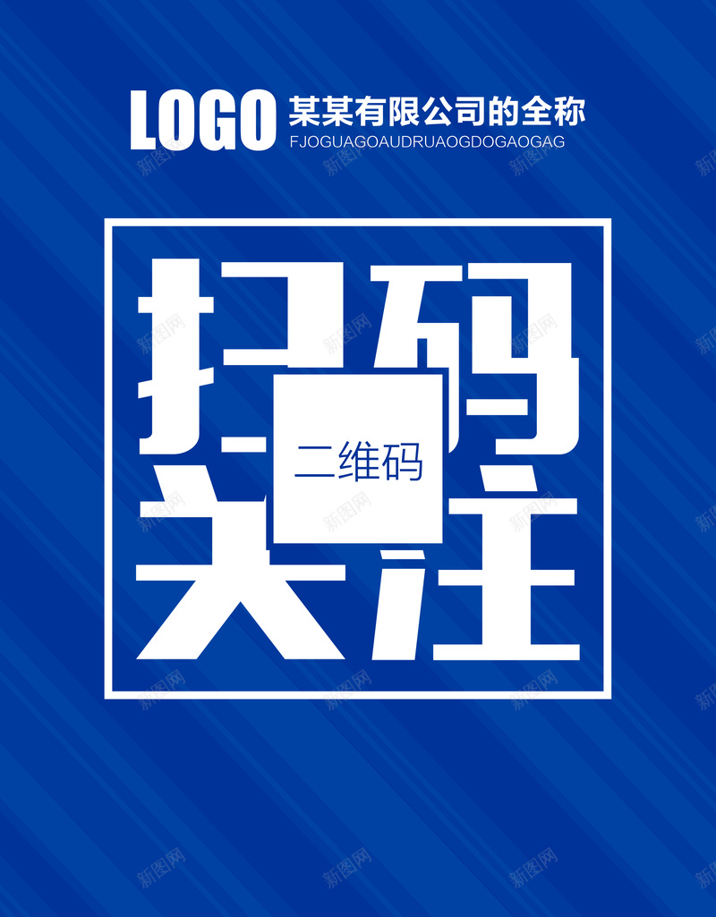 扫码关注蓝色扁平背景psd_88icon https://88icon.com 二维码海报 几何 几何海报 扁平 扫码关注 渐变 蓝色