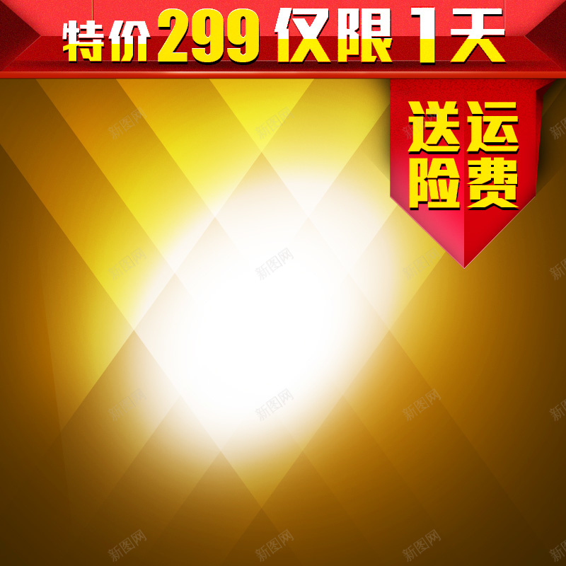 渐变促销推广图psd设计背景_88icon https://88icon.com 主图 几何 扁平 渐变 金色