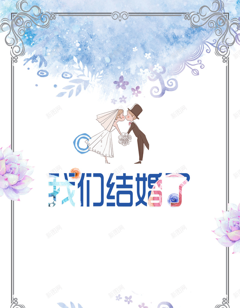 最强喜事我们结婚啦psd设计背景_88icon https://88icon.com 150PPI PSD源文件 分层文件 喜庆氛围 婚庆 婚礼 平面设计 我们结婚啦 最强喜事 结婚 请柬