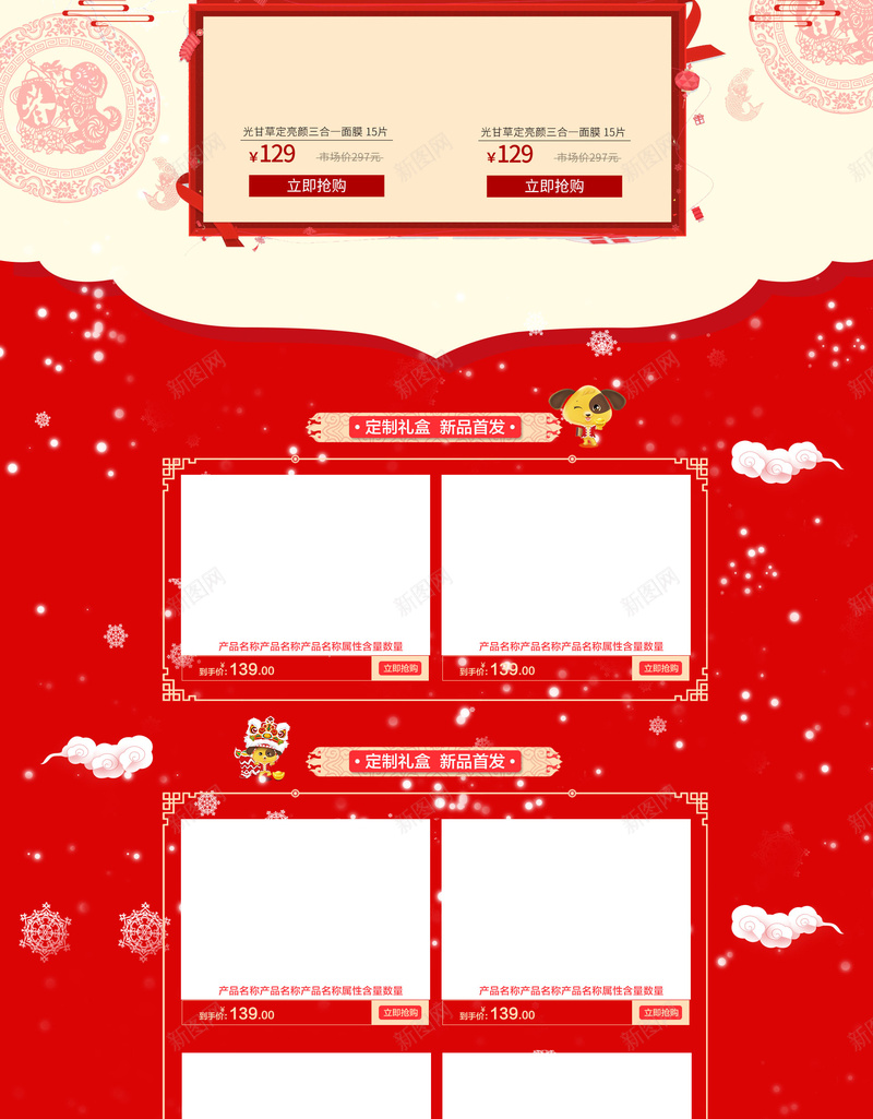 新年聚惠趴中国风食品促销店铺首页psd设计背景_88icon https://88icon.com 中国风背景 坚果 年货节 店铺背景 新年聚惠趴 淘宝 红色喜庆 零食 食品促销 首页