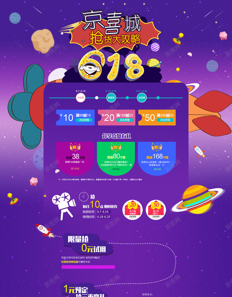 京东618抢货大攻略活动店铺首页背景psd设计背景_88icon https://88icon.com 618 京东618 儿童用品 卡通背景 店铺背景 抢货大攻略 母婴产品 淘宝 电商促销 紫色背景