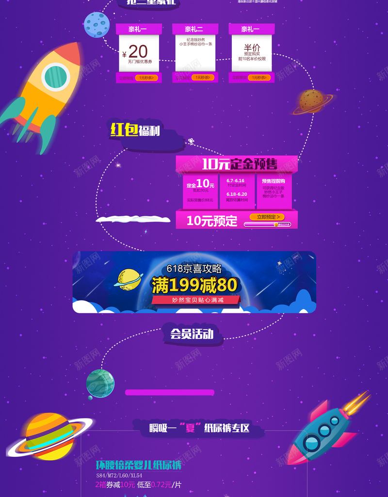 京东618抢货大攻略活动店铺首页背景psd设计背景_88icon https://88icon.com 618 京东618 儿童用品 卡通背景 店铺背景 抢货大攻略 母婴产品 淘宝 电商促销 紫色背景