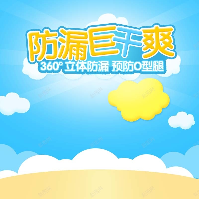 婴儿纸尿裤促销主图psd设计背景_88icon https://88icon.com 主图背景 手绘背景 母婴用品 活动促销 淘宝主图 童趣 简约 纸尿裤促销 节日促销 防漏巨干爽