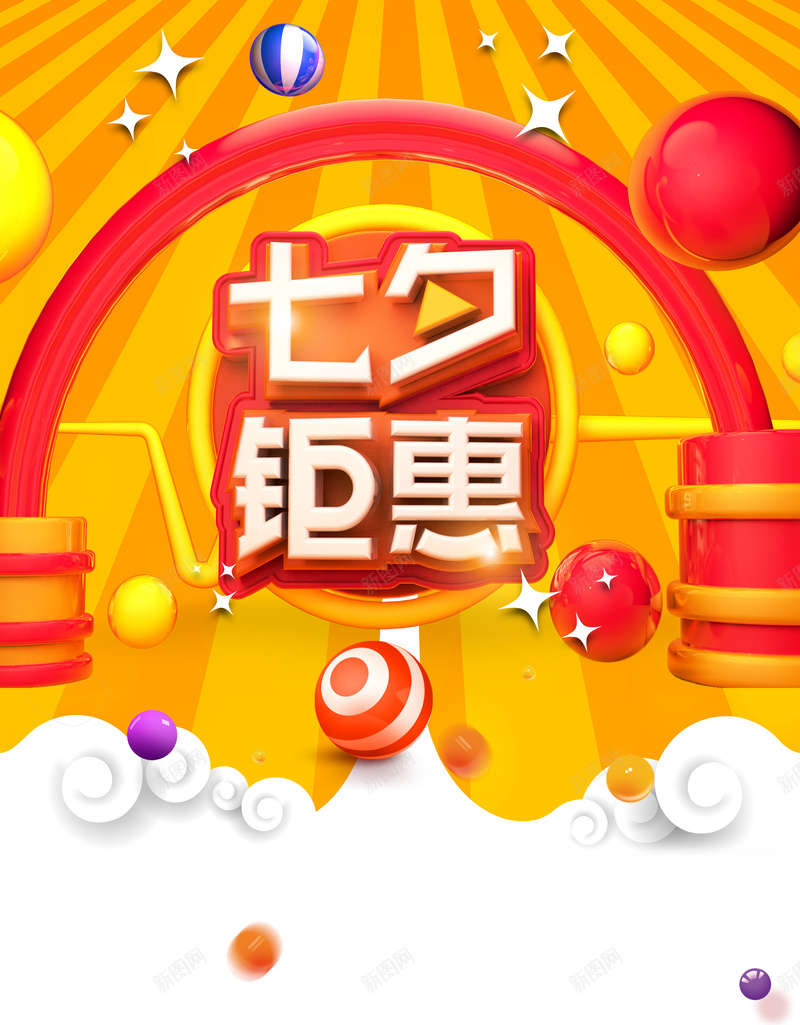 炫彩C4D七夕钜惠主题七夕打折促销海报jpg设计背景_88icon https://88icon.com 七夕 七夕宣传 七夕彩页 七夕海报 七夕节 七夕节促销 七夕设计 七夕钜惠