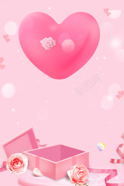粉色温馨520为爱表白送好礼海报背景