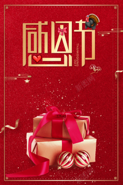 红色质感礼盒感恩节电商海报背景海报