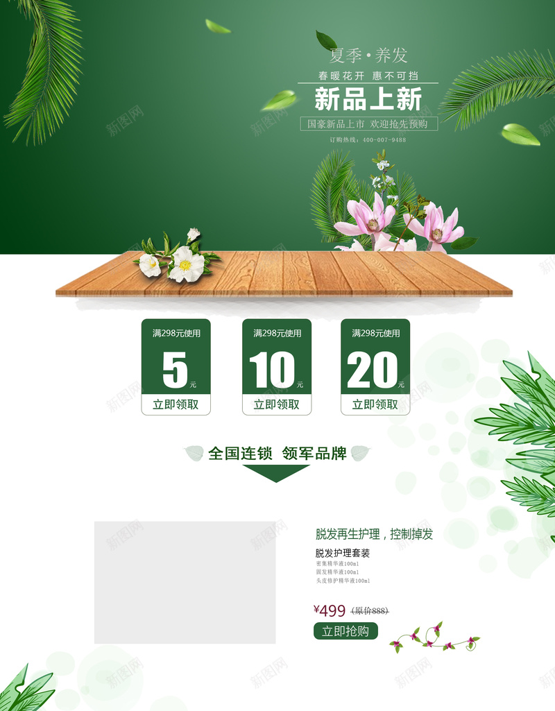 简约绿色化妆品店铺首页背景psd设计背景_88icon https://88icon.com 化妆品 店铺背景 护肤品 淘宝 清新自然 简约背景 绿色植物 绿色背景 美妆 首页