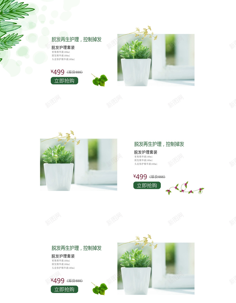 简约绿色化妆品店铺首页背景psd设计背景_88icon https://88icon.com 化妆品 店铺背景 护肤品 淘宝 清新自然 简约背景 绿色植物 绿色背景 美妆 首页