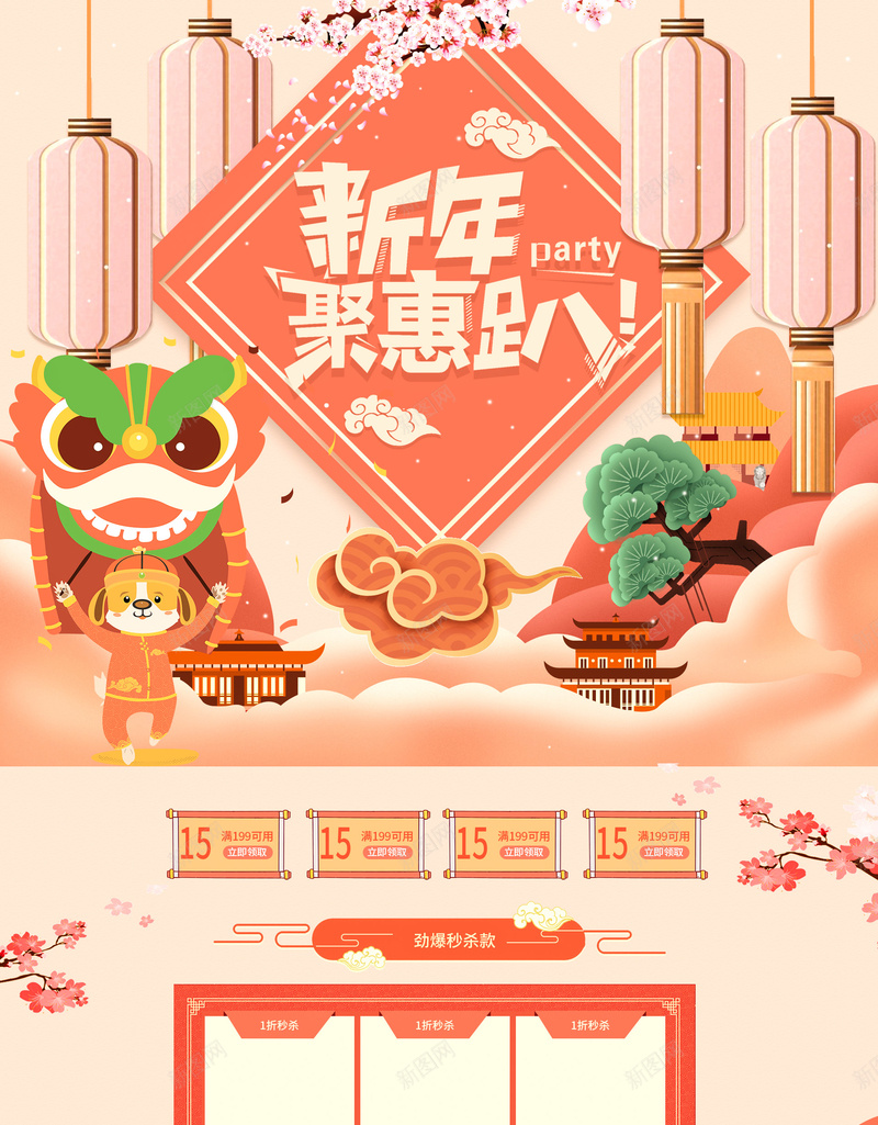 新年聚惠趴化妆品促销店铺首页psd设计背景_88icon https://88icon.com 化妆品 年货节 店铺背景 彩妆 护肤品 新年聚惠趴 春节背景 淘宝 美妆 面膜 首页