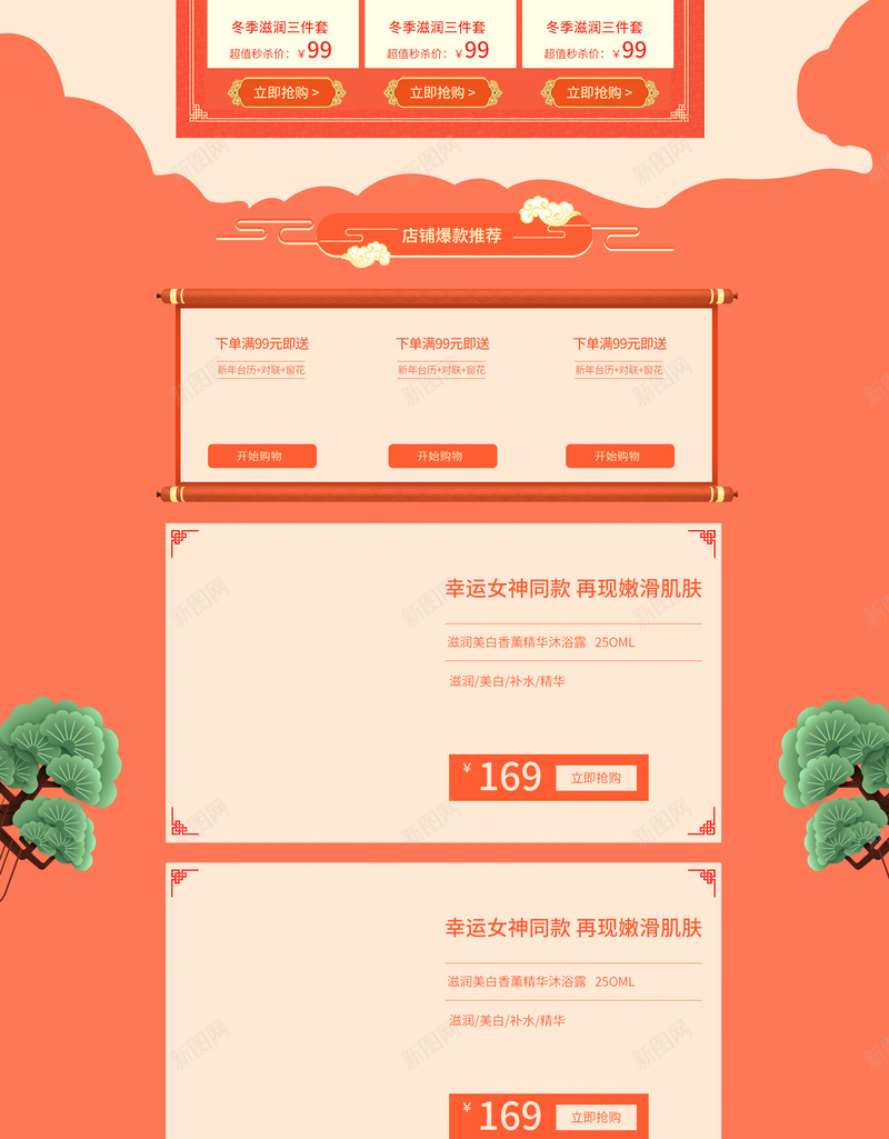 新年聚惠趴化妆品促销店铺首页psd设计背景_88icon https://88icon.com 化妆品 年货节 店铺背景 彩妆 护肤品 新年聚惠趴 春节背景 淘宝 美妆 面膜 首页