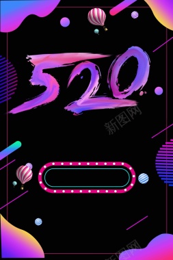 创意极简520宣传海报背景