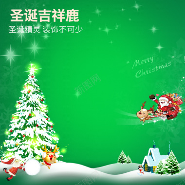 绿色圣诞节卡通背景主图背景
