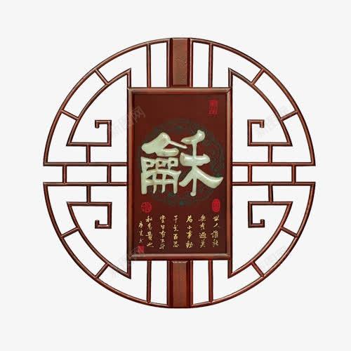 逸云玉雕画png免抠素材_88icon https://88icon.com 中国风 古典 实木 实木雕刻 木制品 木制品免抠 木刻 木雕刻免抠png 艺术字 花纹 装饰用品 雕刻