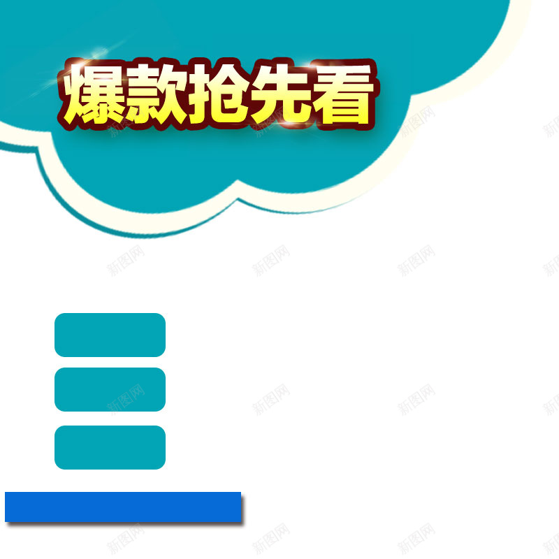 淘宝简约卡通扁平爆款抢先看PSD主图背景psd设计背景_88icon https://88icon.com 主图 促销 卡通 奶瓶 奶粉 宝宝用品 家居 扁平 母婴 淘宝 爆款 生活用品 白色 简约 蓝色