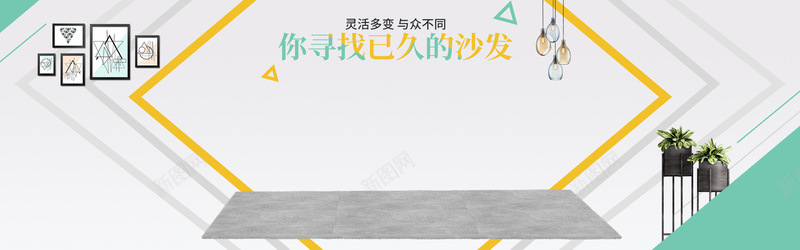 北欧家具家居海报banner背景