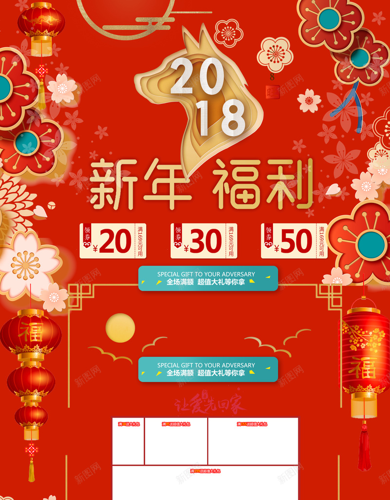 2018新年福利红色促销店铺首页psd设计背景_88icon https://88icon.com 2018 促销背景 坚果 年货节 店铺背景 新年福利 淘宝 狗年背景 红色喜庆 美食 首页