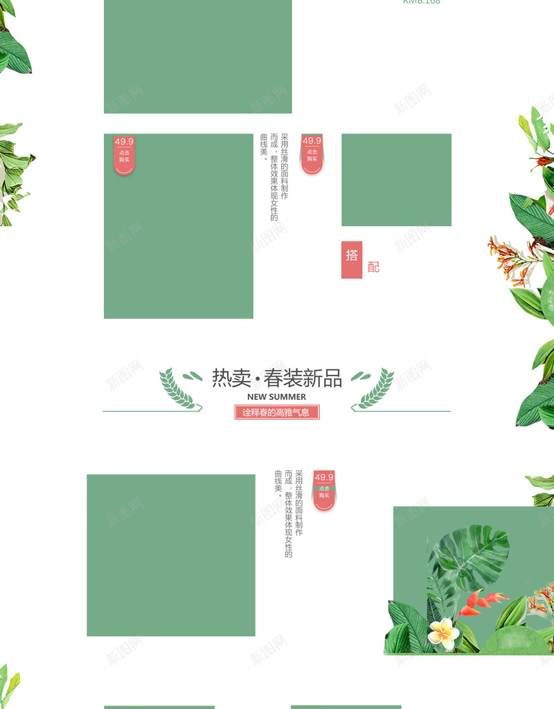 清新文艺绿色植物化妆品春装店铺首页psd设计背景_88icon https://88icon.com 化妆品 女装 店铺背景 护肤品 春季新品 春装 淘宝 清新文艺 绿色植物 绿色背景 首页