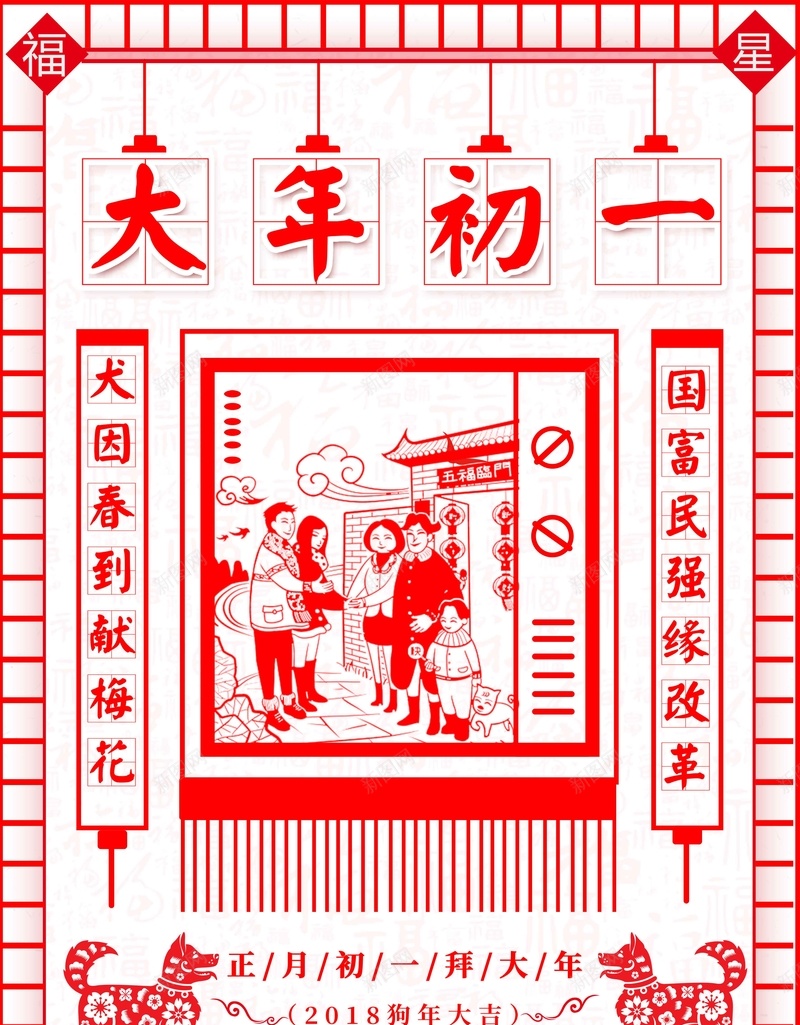 春节习俗大年初一中国风剪纸背景psd设计背景_88icon https://88icon.com 中国风 中式 习俗 剪纸 大年初一 新年 新春 春节 红色 背景