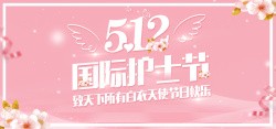感恩512512护士节温馨感恩banner高清图片