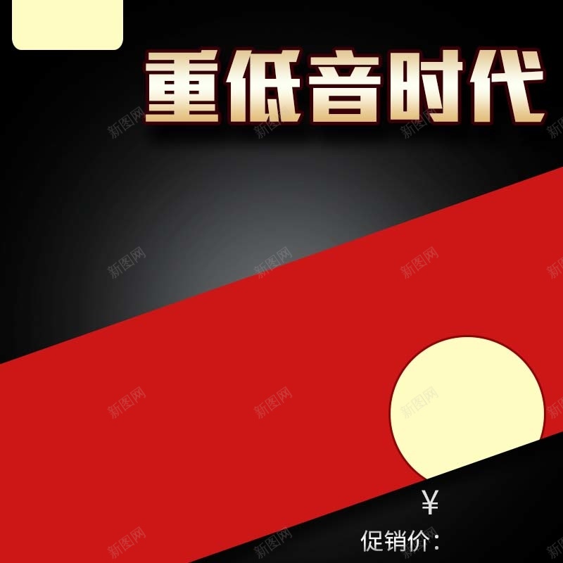 重低音耳机促销主图psd设计背景_88icon https://88icon.com 主图背景 扁平 数码家电 活动促销 淘宝主图 渐变 简约 红色背景 耳机促销 节日促销 黑色背景