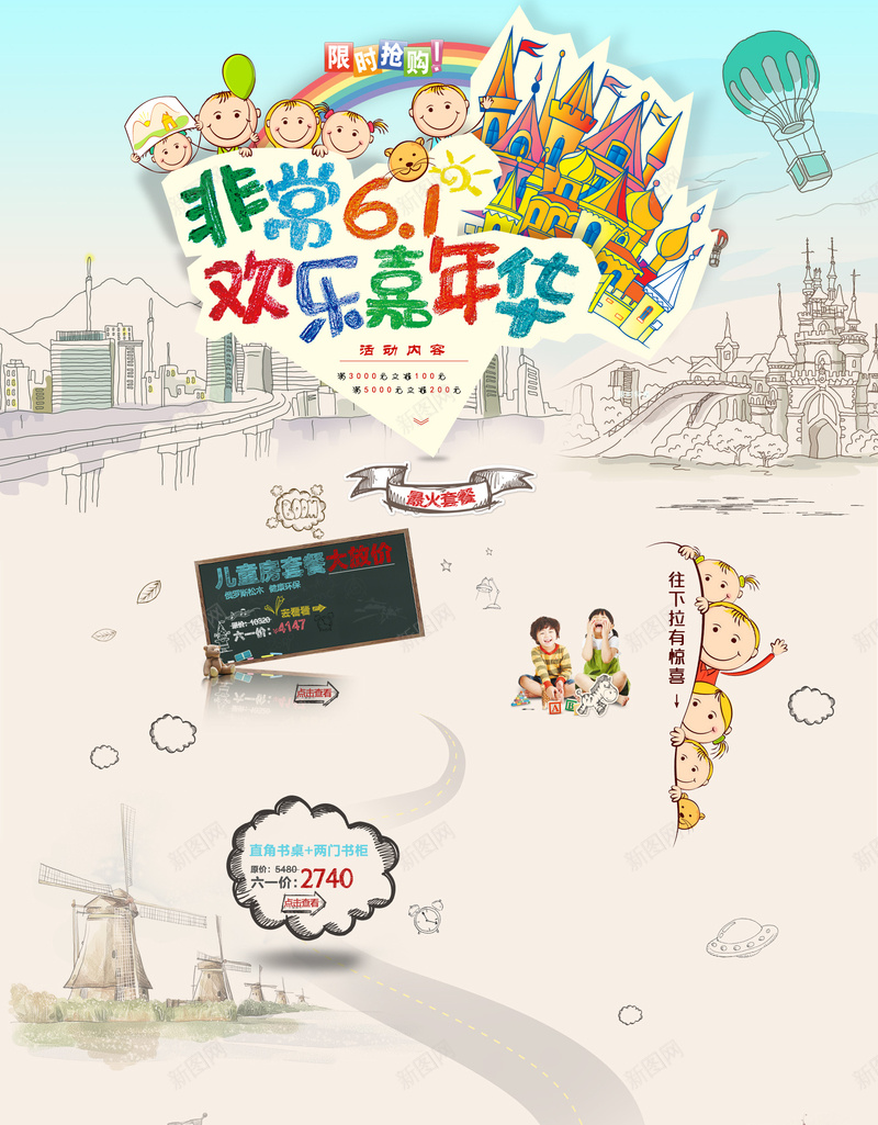 非常61欢乐嘉年华儿童节店铺首页背景psd设计背景_88icon https://88icon.com 61儿童节 儿童节 六一节 卡通童趣 学习用品 店铺 欢乐嘉年华 淘宝 电商促销 非常61 首页背景